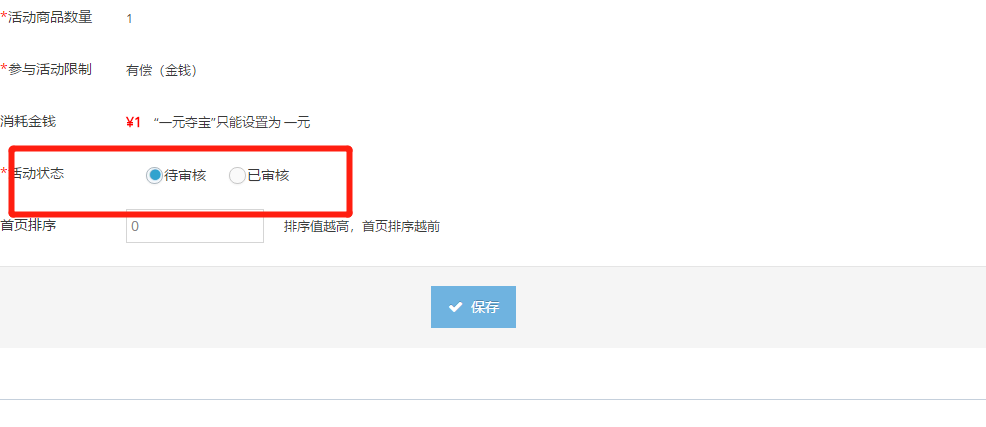 3.平台营销活动 - 图11