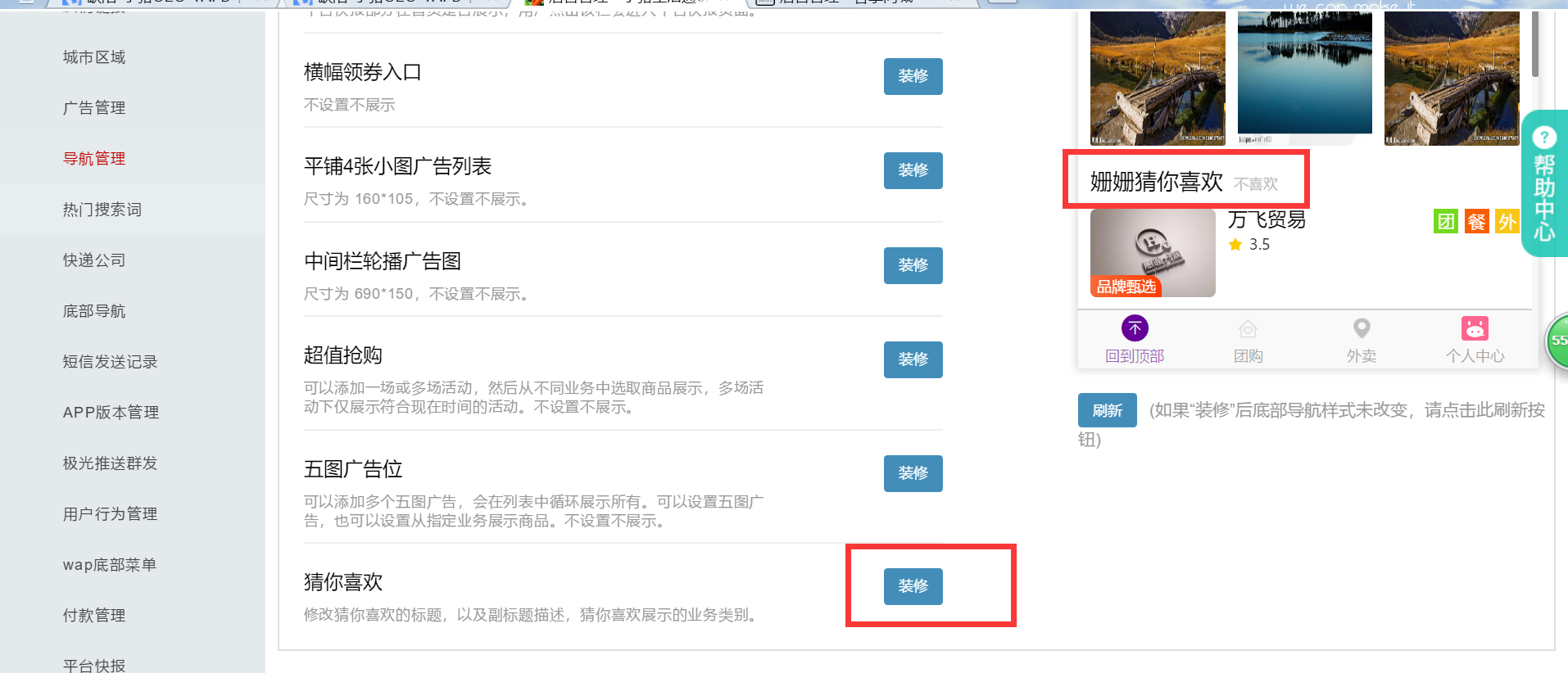 1.平台DIY页面装修 - 图17