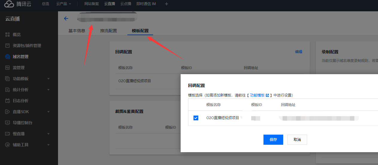 第十四节 直播配置文档 - 图8