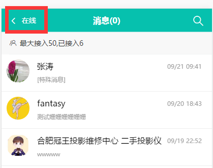 4.平台客服设置 - 图12