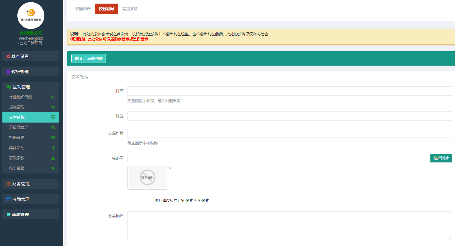 第八章 使用教程之互动管理 - 图14