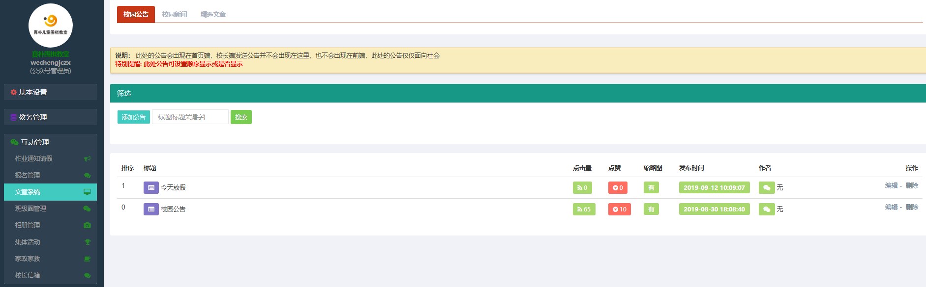 第八章 使用教程之互动管理 - 图13