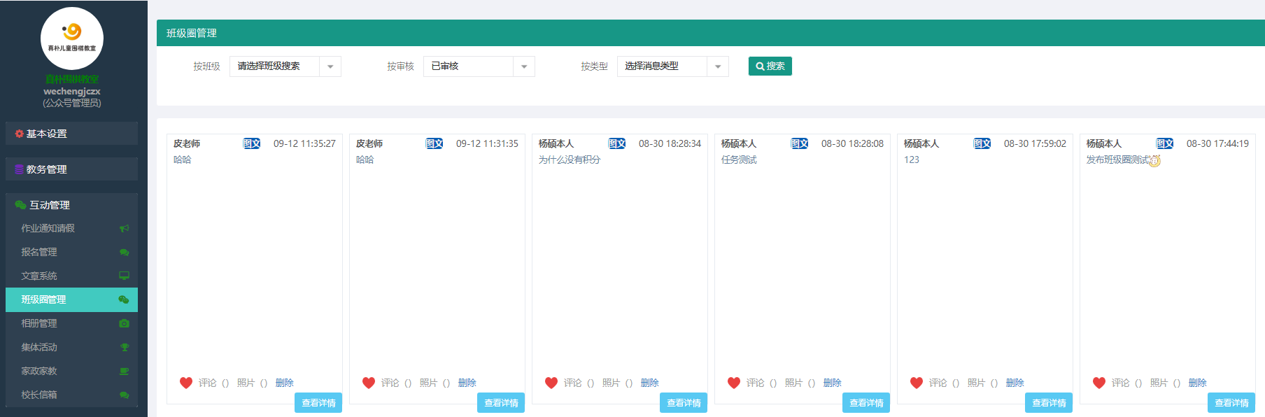 第八章 使用教程之互动管理 - 图19