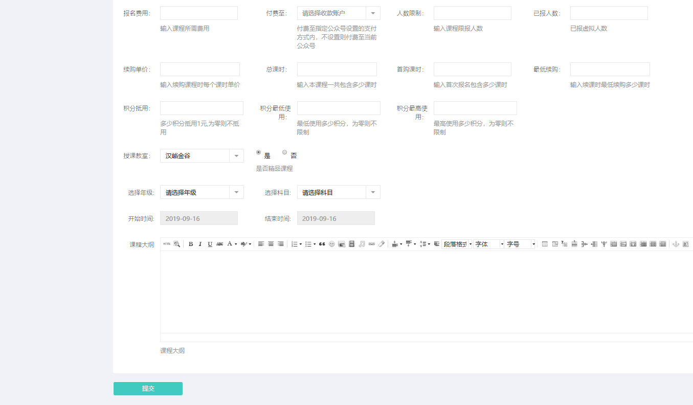 第七章 使用教程之教务管理 - 图10