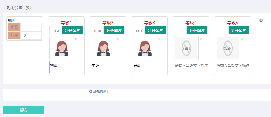 第七章 使用教程之教务管理 - 图19