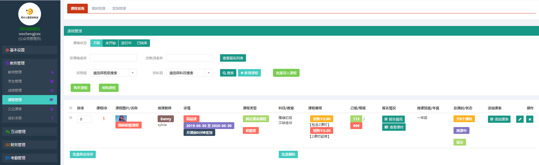 第七章 使用教程之教务管理 - 图11