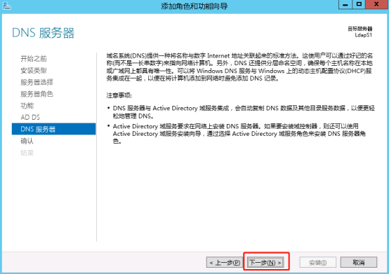 Microsoft Windows Server 2012 Ad域搭建 - 图9
