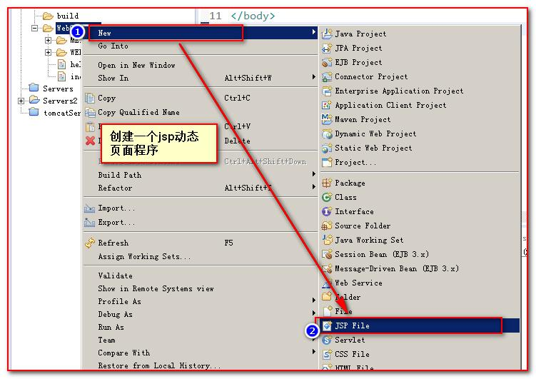 JSP页面和Tomcat的使用 - 图4