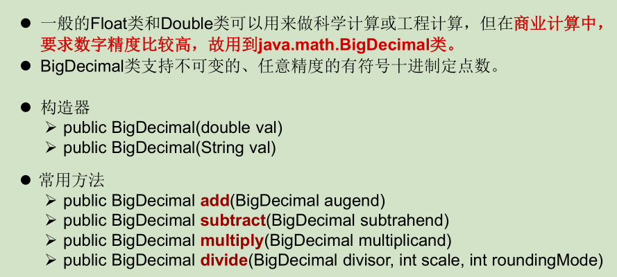 Java常用类框架 - 图18