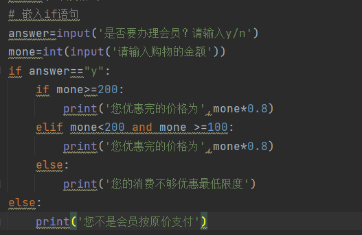 9.if结构 - 图14