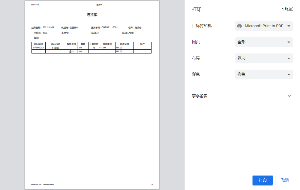 审批流打印设置 - 图11