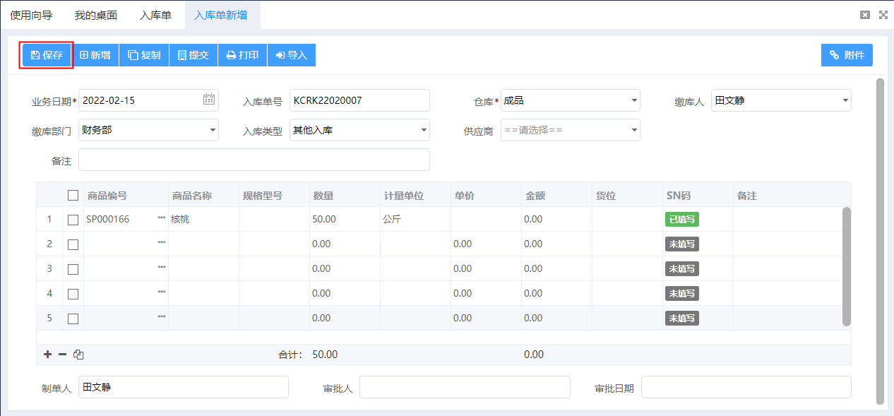 序列号管理 - 图6