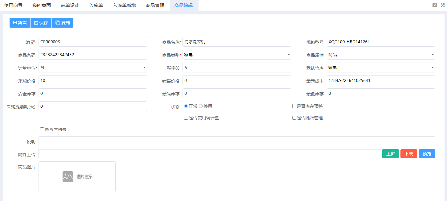 商品条码使用方法 - 图1