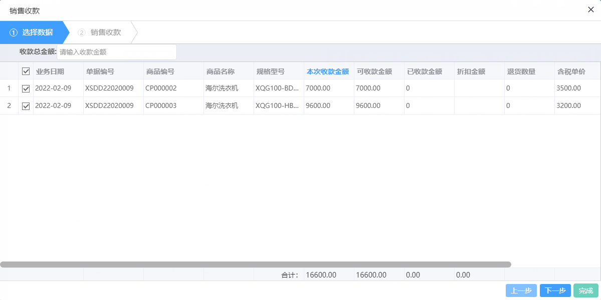 销售订单为驱动的销售业务 - 图13