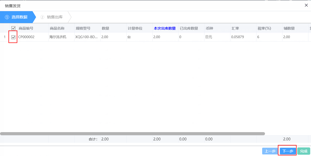 外币业务 - 图10