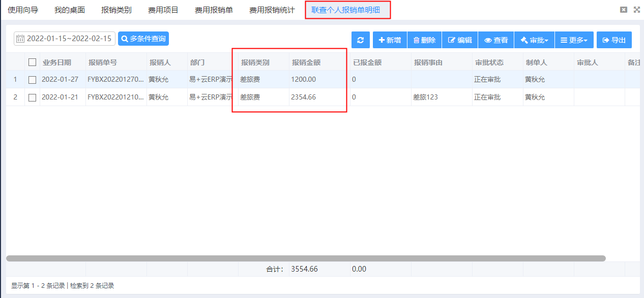 费用报销业务流程 - 图11