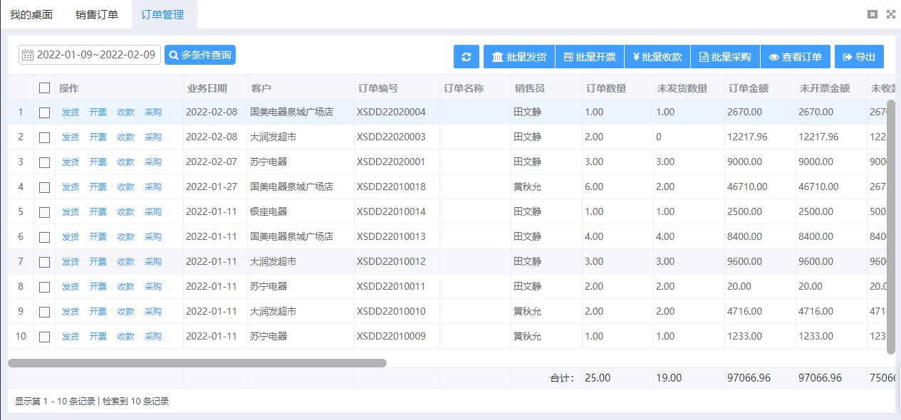 销售订单为驱动的销售业务 - 图15