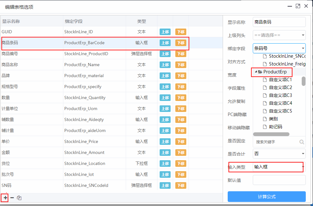 商品条码使用方法 - 图6