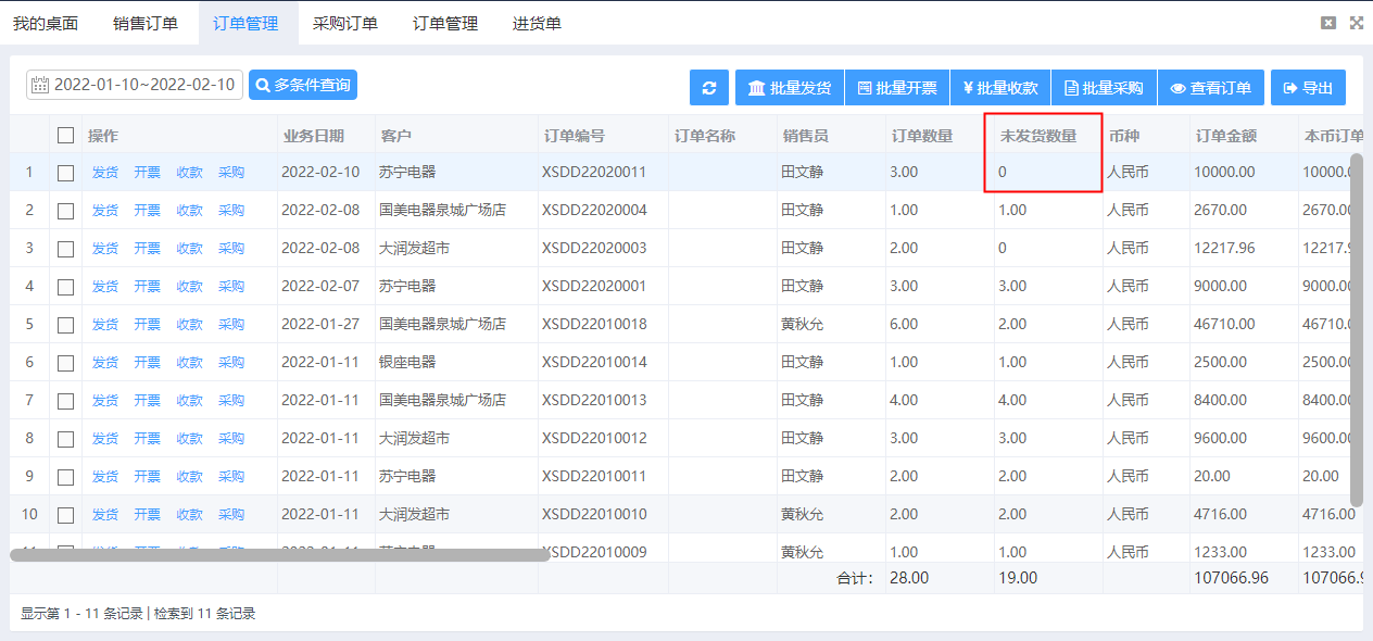 以销定采业务 - 图11