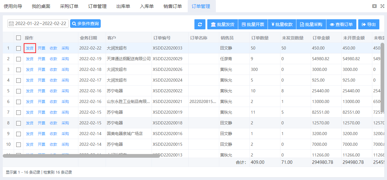 工业企业业务流程 - 图9