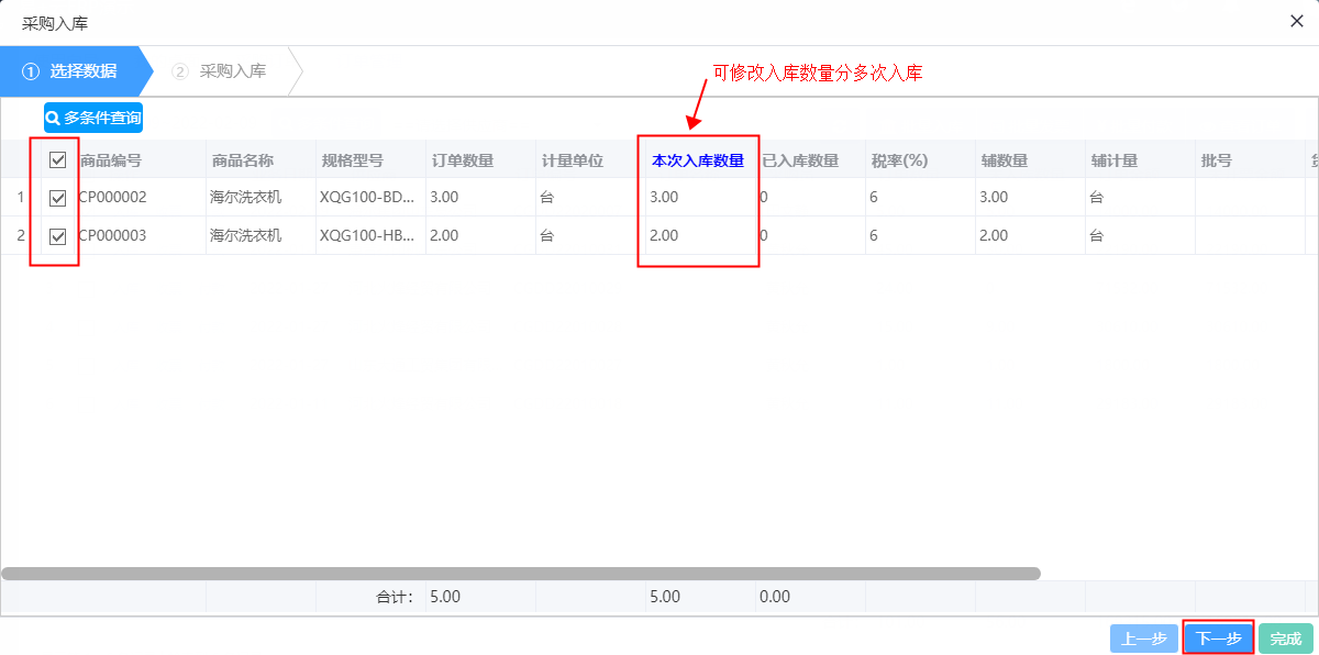 采购订单为驱动的采购业务 - 图7