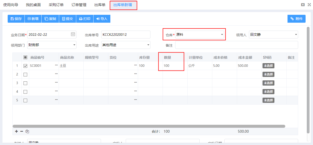 工业企业业务流程 - 图6