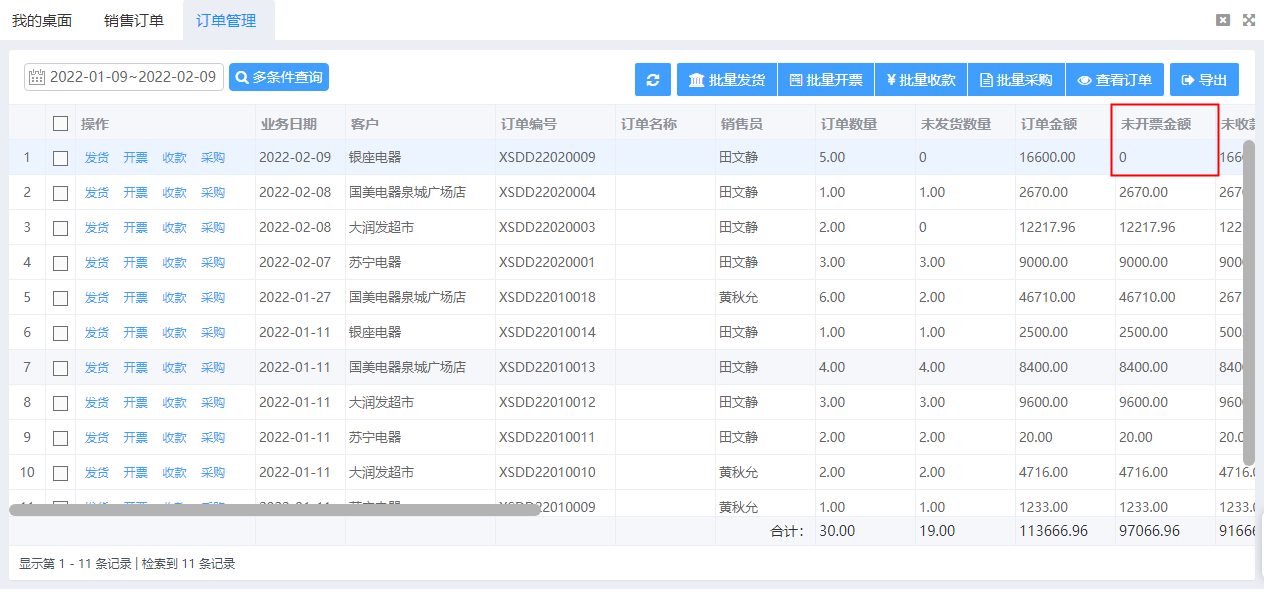 销售订单为驱动的销售业务 - 图12