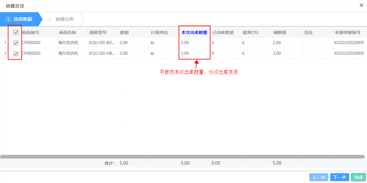 销售订单为驱动的销售业务 - 图7