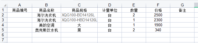 入库业务 - 图8