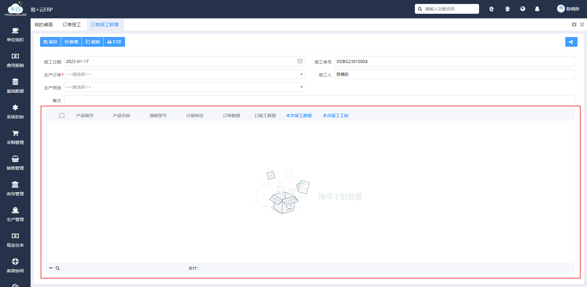 如何新增订单报工？ - 图3