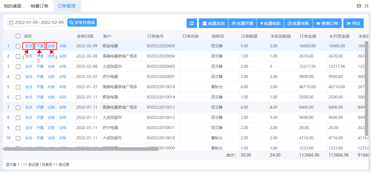 销售订单为驱动的销售业务 - 图6