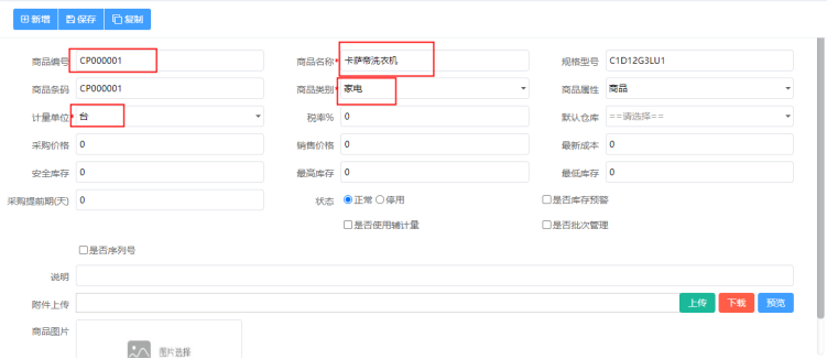 必设基础数据 - 图4