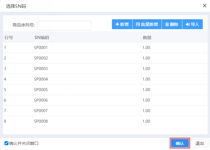 序列号管理 - 图5