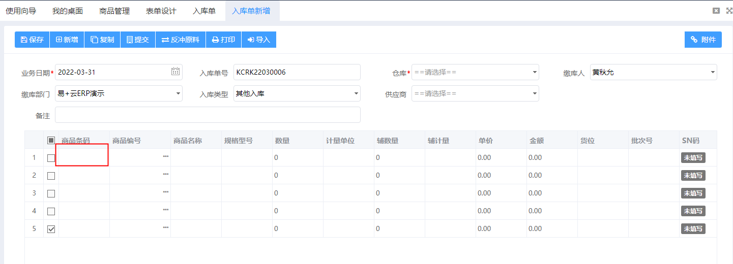 商品条码使用方法 - 图8