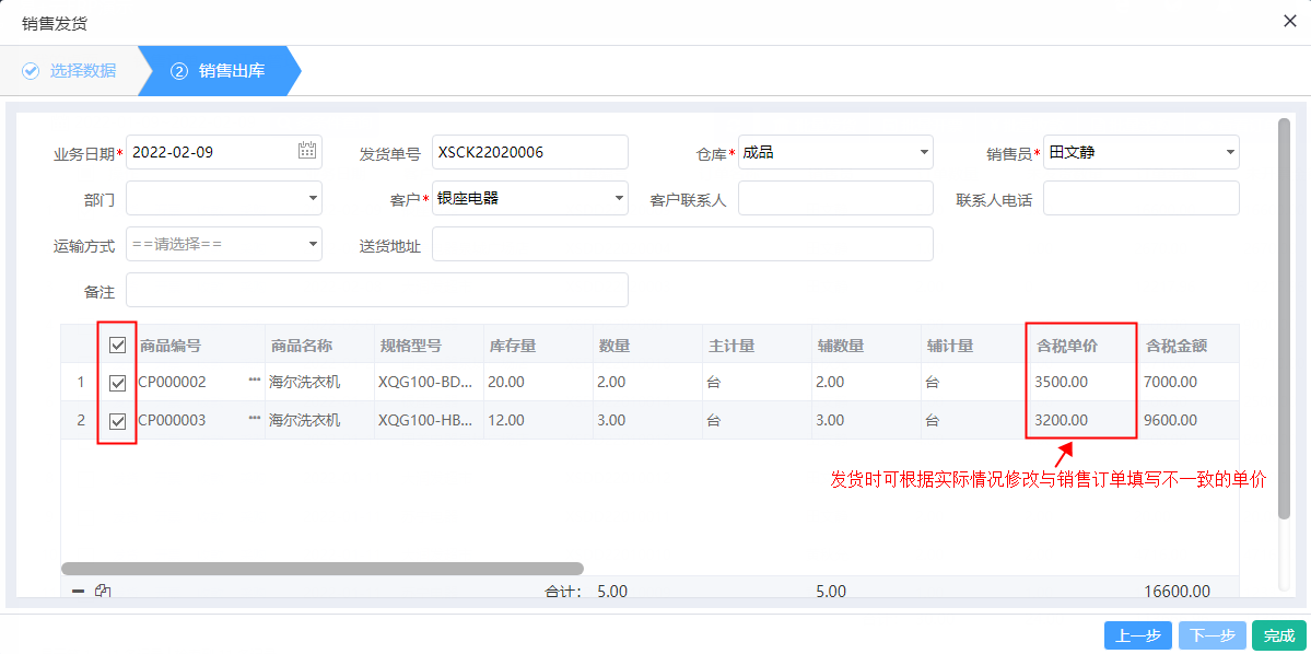 销售订单为驱动的销售业务 - 图8