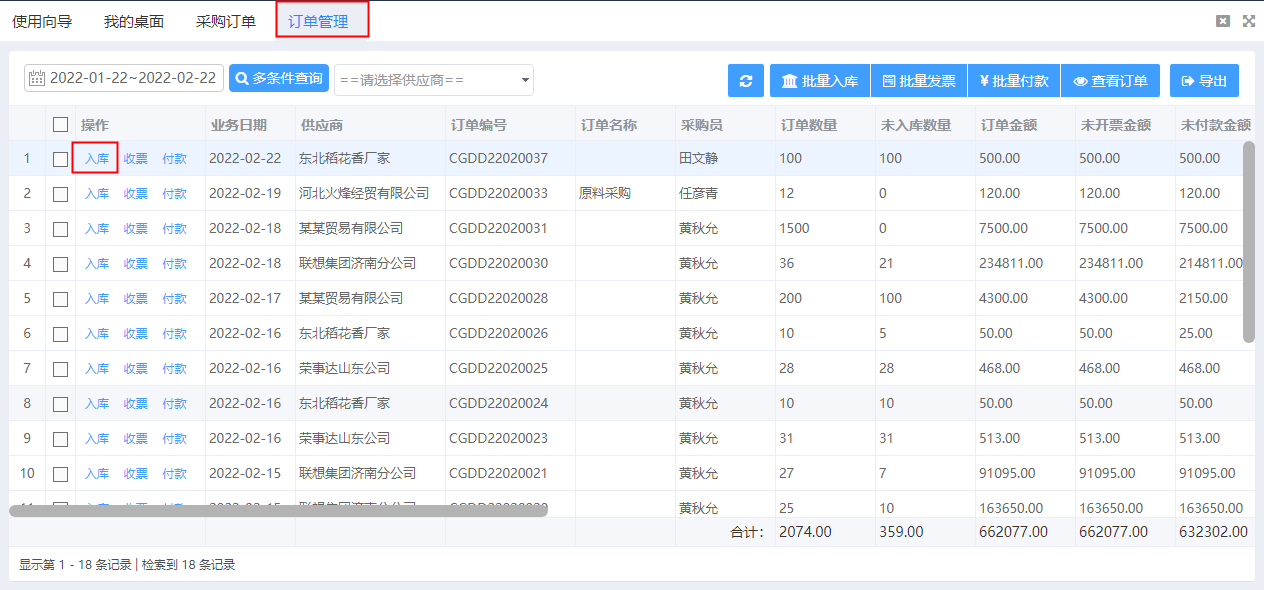 工业企业业务流程 - 图3