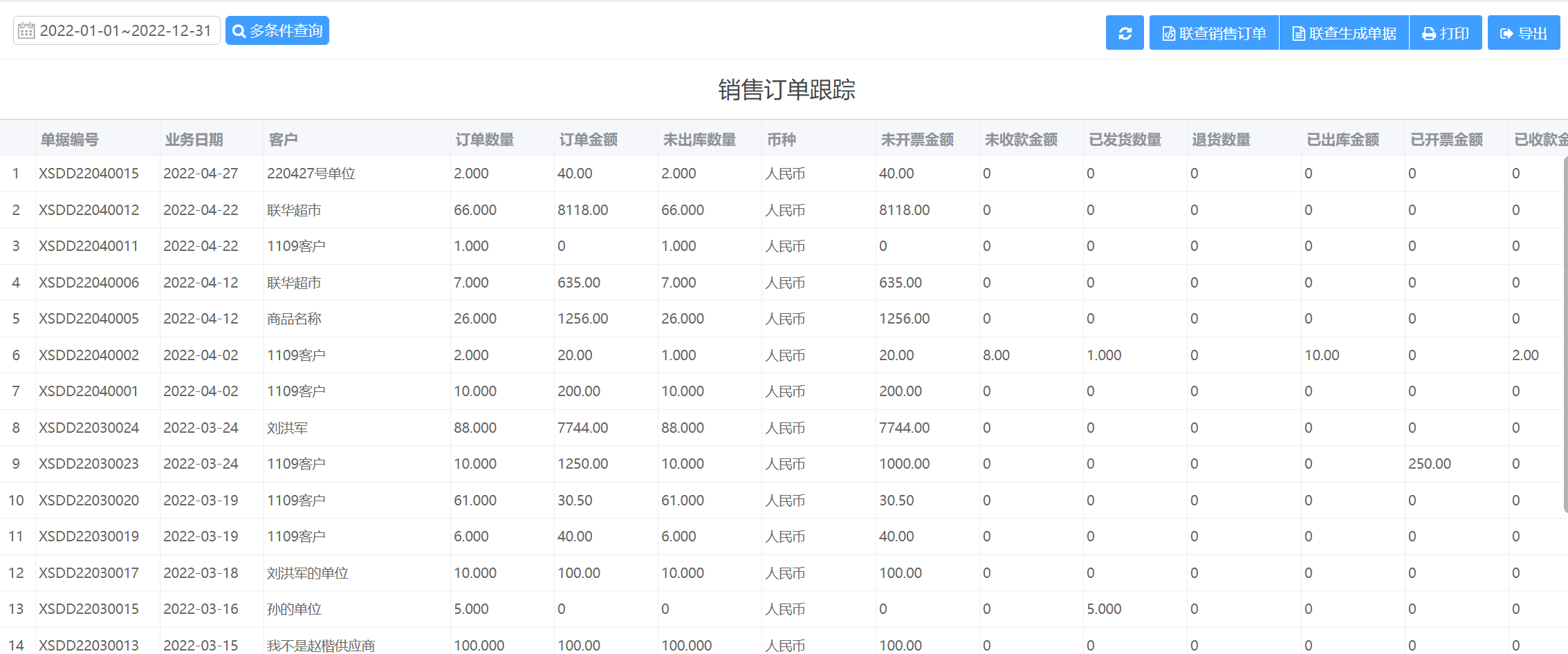 销售管理 - 图24