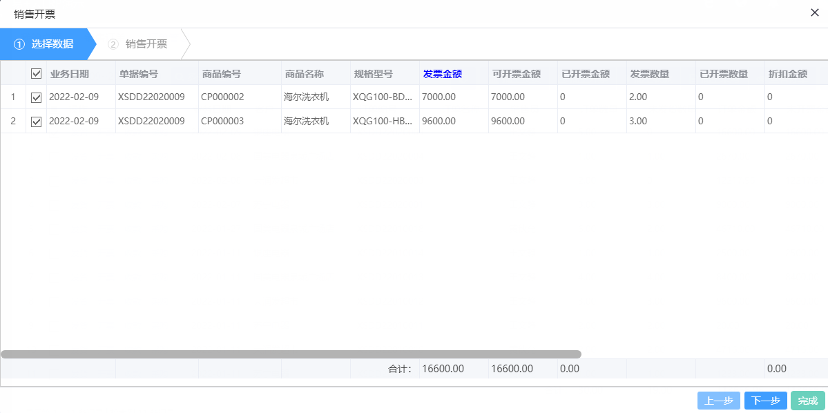 销售订单为驱动的销售业务 - 图10