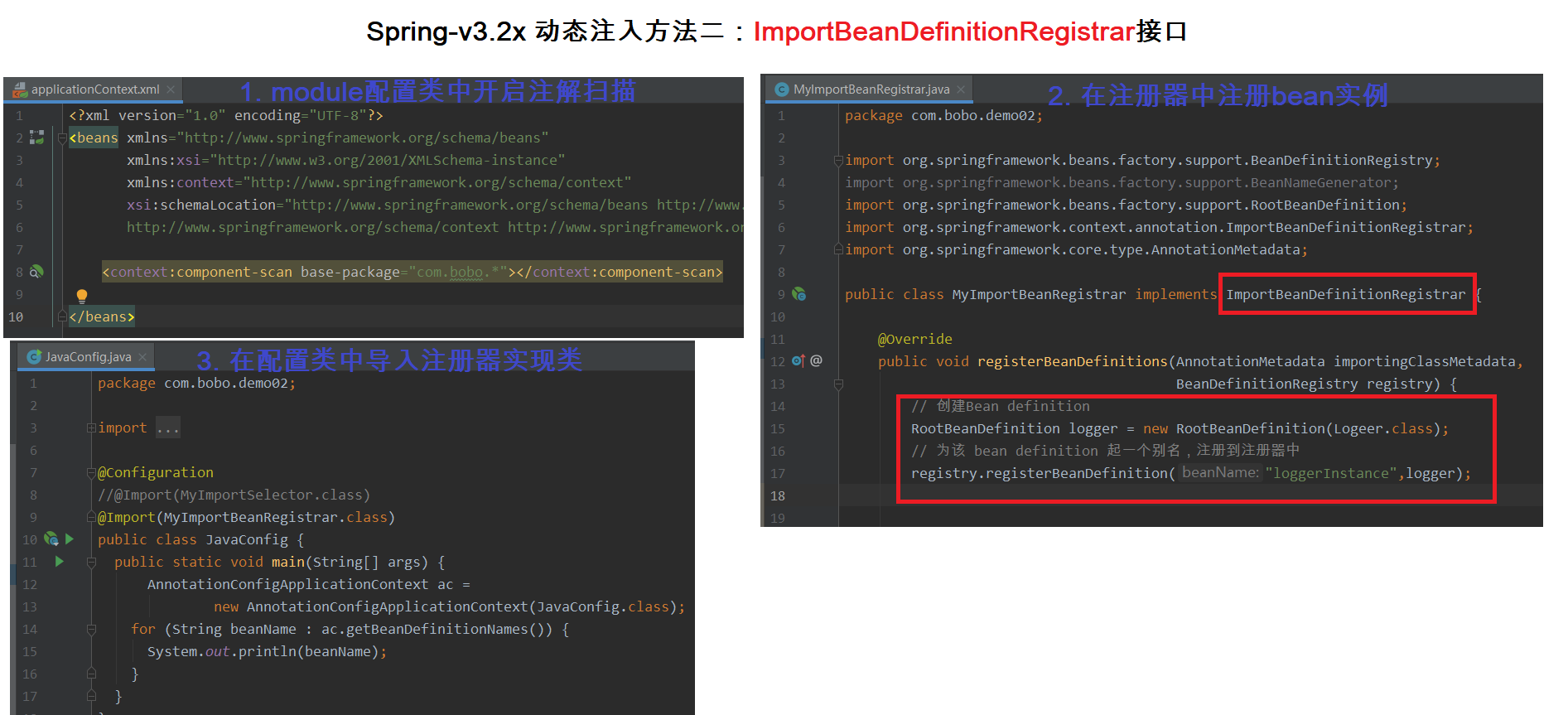 importBeanDefinitionRegestrar接口.png