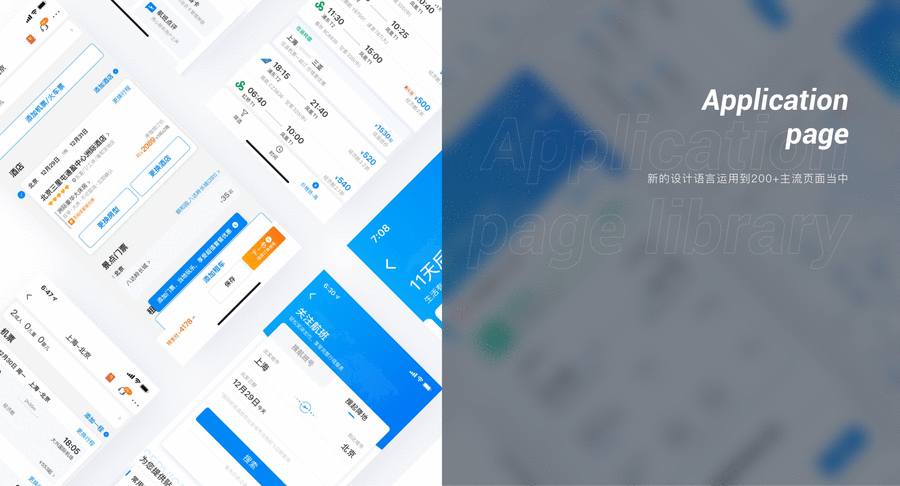 【携程】设计语言升级 - 图24