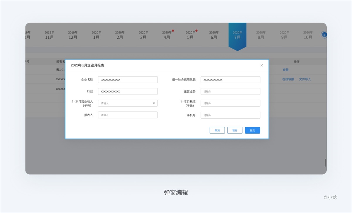 web表格设计指南 - 图56