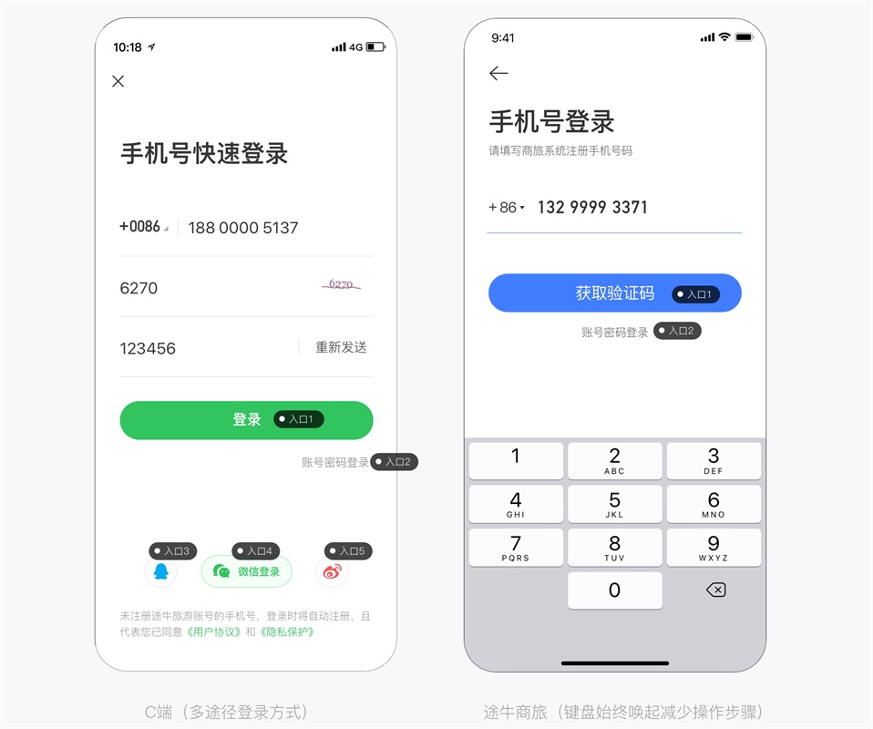 途牛商旅app（案例） - 图2