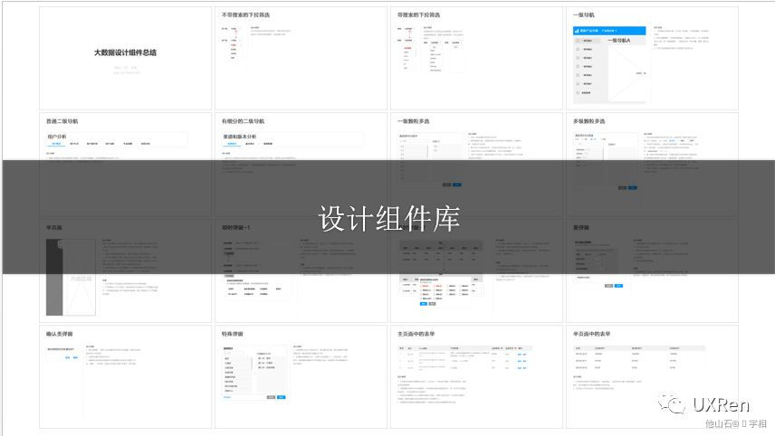 【网易】B端设计方法总结 - 图11