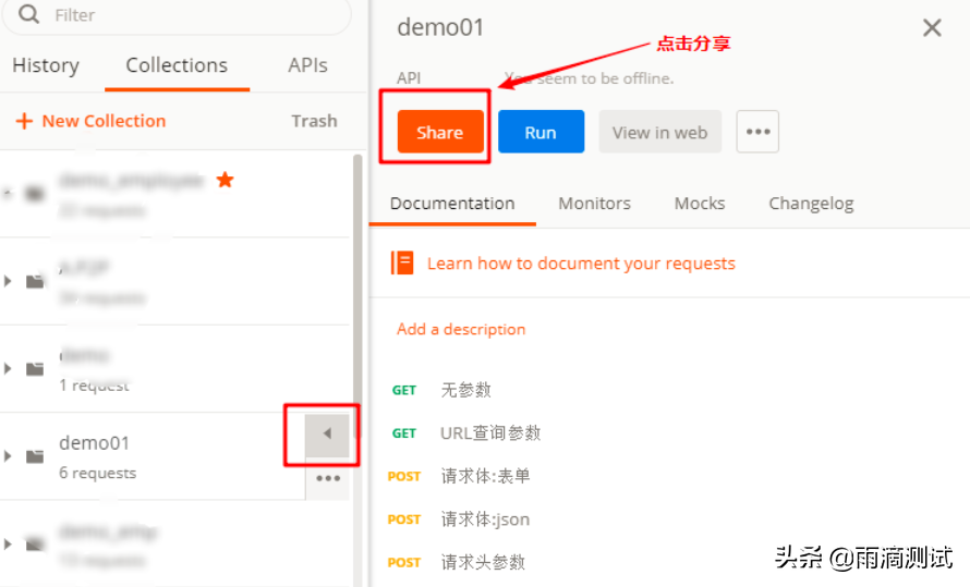 一文带你全面解析postman工具的使用（效率篇） - 图14