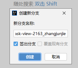 用IDEA创建新的分支 - 图2