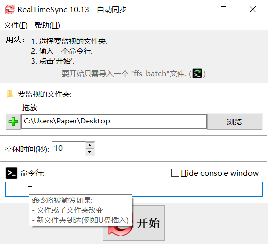 RealTimeSync简明使用教程 - 图1