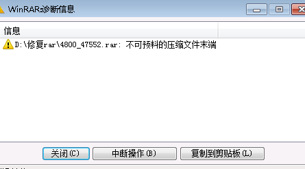 修复压缩文件提示：现校验和错误。该文件已损坏 - 图1