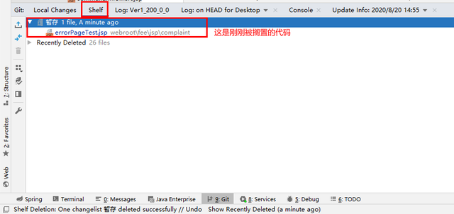IDEA_Shelve代码搁置与恢复 - 图4