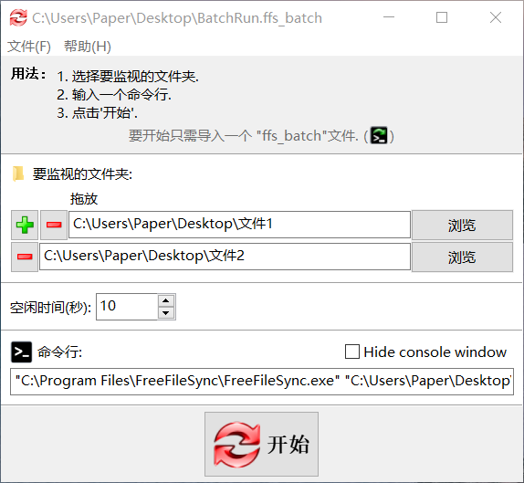 RealTimeSync简明使用教程 - 图6