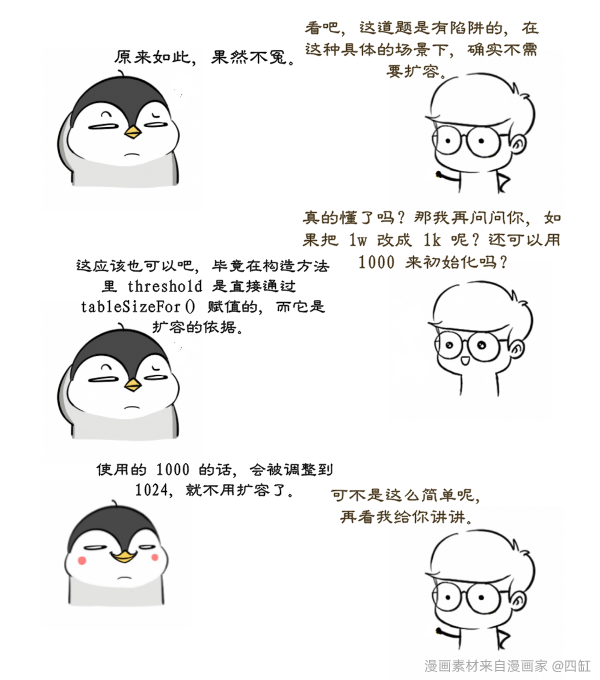准备用HashMap存1w条数据，构造时传10000会触发扩容吗？ - 图3